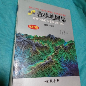 1996년 최신 교학지도집 (한국.세계)