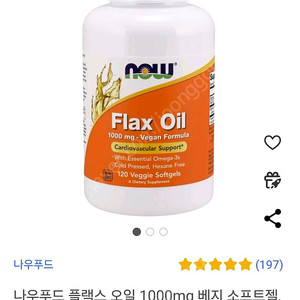 나우푸드 플랙스 오일 1000mg 베지 소프트젤, 120정, 1개