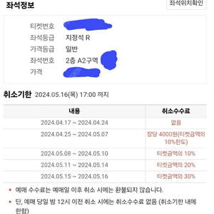 실리카겔 콘서트 판매합니다5.17 금 2층 R석