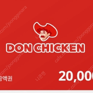 돈치킨 모바일 상품권 2만원을 15,000원에 팝니다