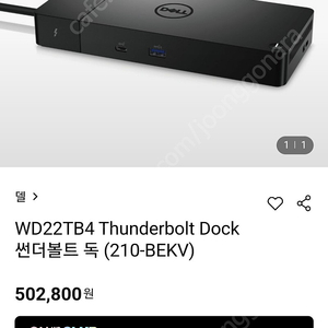 DELL WD22TB4 썬더볼트 독 판매