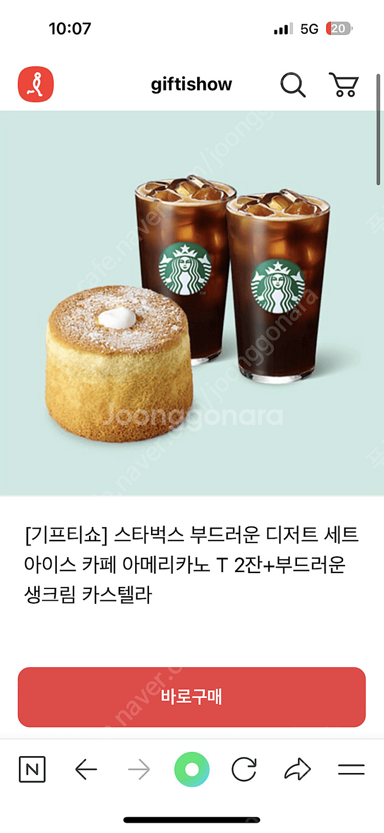 스타벅스 상품권--0