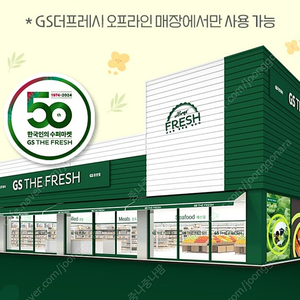 티데이 GS THE FRESH 5000원할인쿠폰(400원) 지에스더프레시