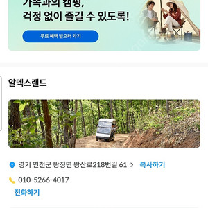 연천 알맥스랜드 리조트 패밀리룸 5/18 1박 양도