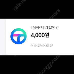 티맵 대리 4000할인권 1000원에 팔아요