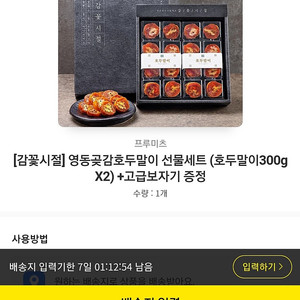 감꽃시절 영동곶감호두말이 선물세트 (호두말이300gㅌ2) + 고급보자기 싸게팝니다