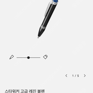 판매) 몽블랑 스타워커 새상품