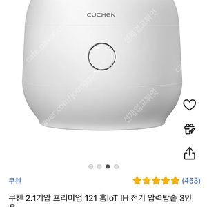(미개봉 새제품) 쿠첸 2.1기압 프리미엄 121 홈IoT IH 전기 압력밥솥 3인용