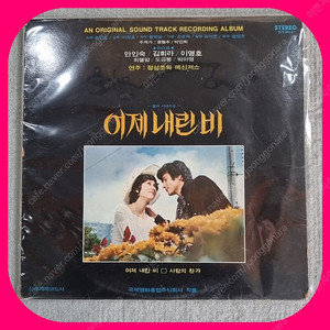 어제 내린 비 ost LP EX+/NM