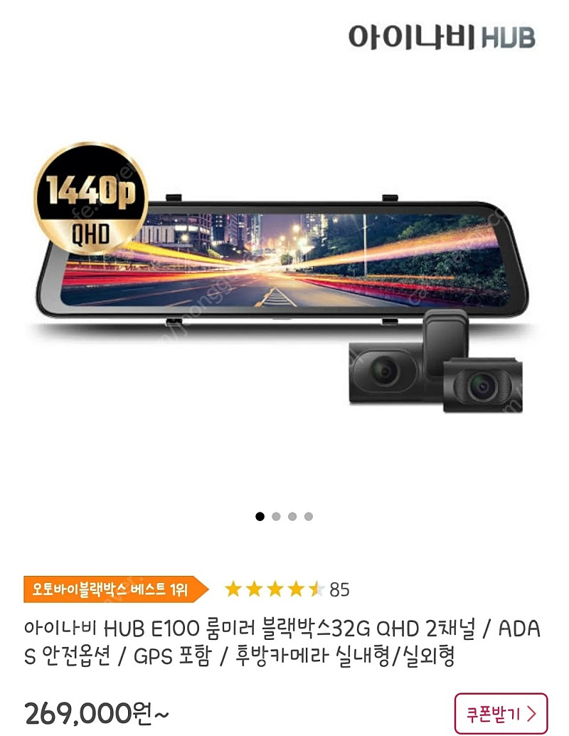 아이나비 HUB E100 룸미러 블랙박스32G QHD 2채널 / ADA S 안전옵션 / GPS 포함 / 후방카메라 선택 가능