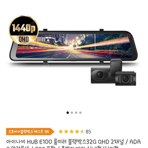 아이나비 HUB E100 룸미러 블랙박스32G QHD 2채널 / ADA S 안전옵션 / GPS 포함 / 후방카메라 선택 가능