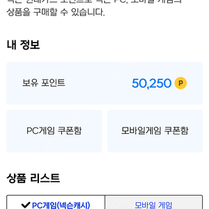 넥슨캐시 5만원 팝니다(분할가능)