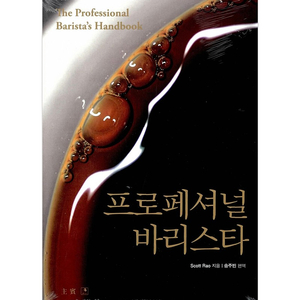 프로페셔널 바리스타 구매합니다!