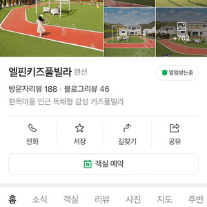 엘핀키즈풀빌라 5월25-26일