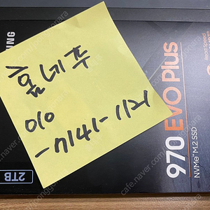 삼성 970 EVO Plus M.2 NVMe 2TB 정품 미개봉 새제품 21만 [서울 강서]