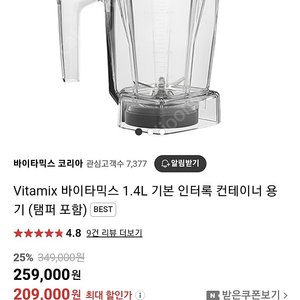 새상품 바이타믹스 컨데이너 기본 1.4L