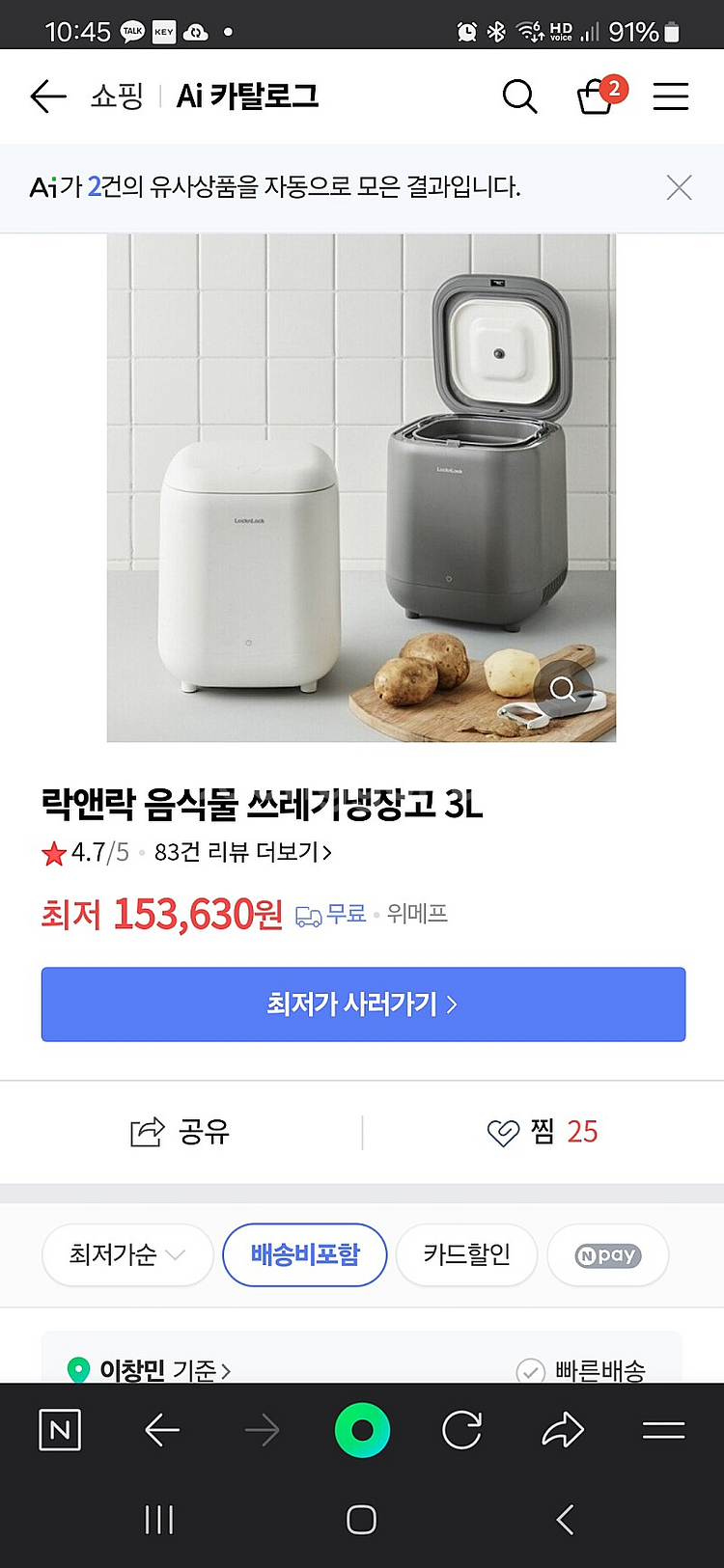 락앤락 음식물쓰레기 냉장고--2
