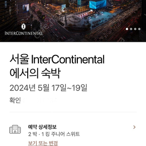 파르나스 서울 2박3일 주말 특가 주니어스위트 인터컨티넨탈