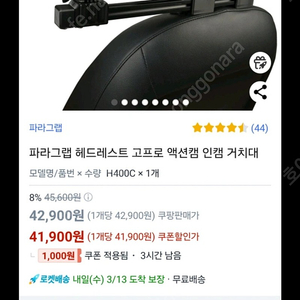 파~라그랩 차량용 헤드레스트 카메라 스마트폰 유튜브 브이로그 거치대 H400C 풀박스