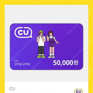 CU 상품권 5만원
