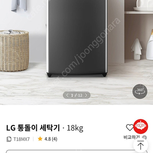 LG통돌이 세탁기