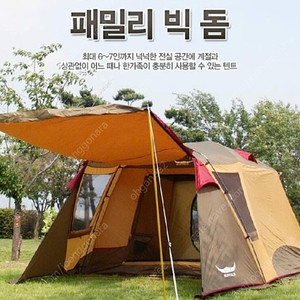 버팔로 캠핑 리빙쉘 패밀리 빅돔 텐트 (7인용)