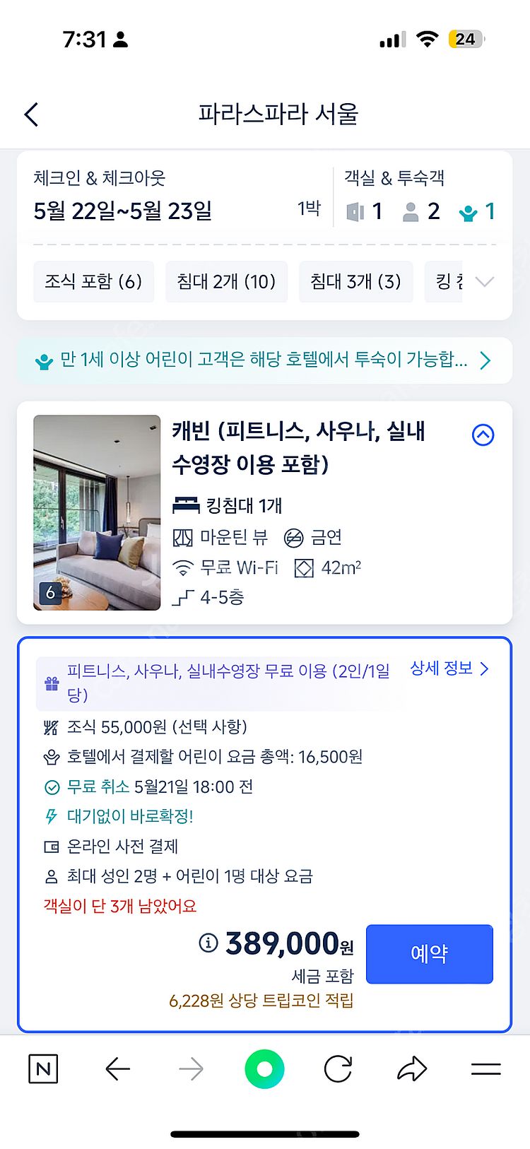파라스파라 5월22일-23 1박 (서울 5성급 리조트)--0