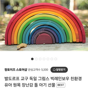 독일 정품 그림스 레인보우