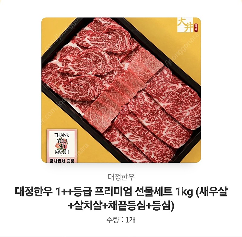 대정한우 1++등급 1kg 세트 팝니다.