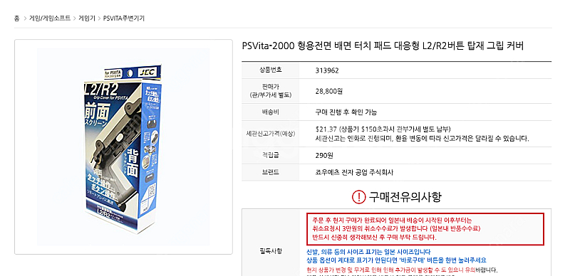 PSVita 형용전면 배면 터치 패드 대응형--1
