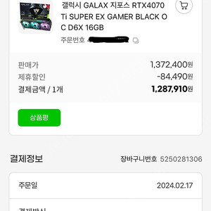 갤럭시 GALAX 지포스 RTX 4070 Ti SUPER EX GAMER BLACK OC D6X 16GB 미개봉 제품 판매합니다