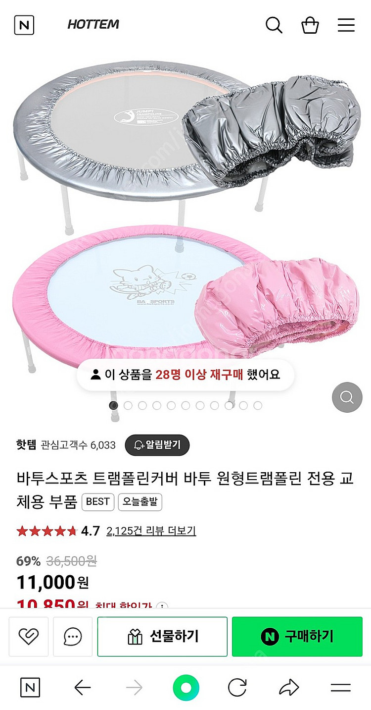 바투 트램폴린 커버 새상품--0