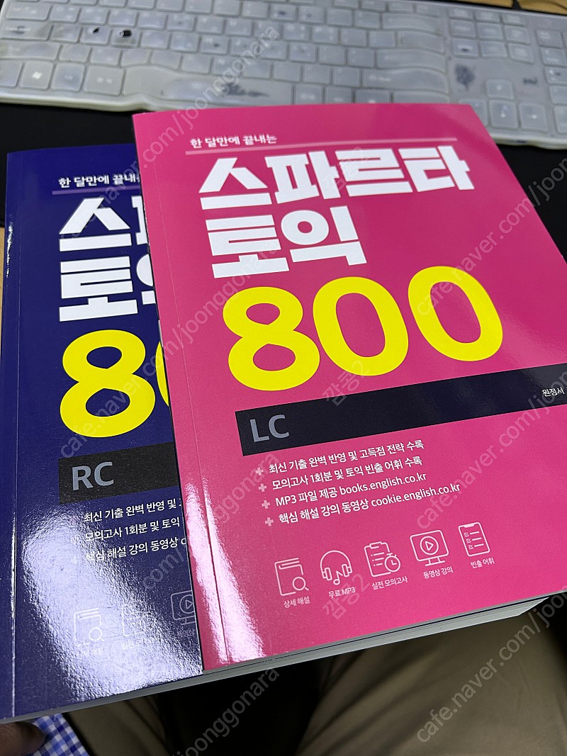 스파르타 토익 LC RC 2권 일괄 새책