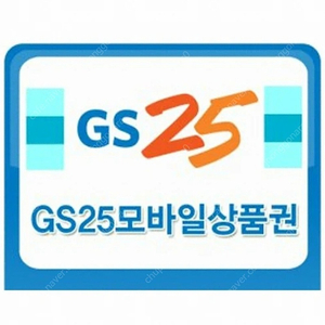 gs25 편의점 6천원 금액권 팝니다