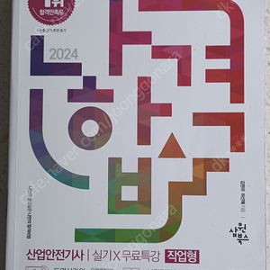 산업안전기사_실기(2024)