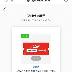 cgv 영화 예매권 쿠폰 9000 원