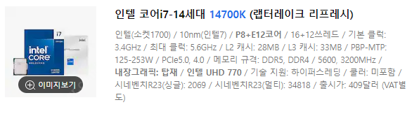 인텔 코어i7-14세대 14700K (랩터레이크 리프레시) (정품) 미개봉 새제품 판매합니