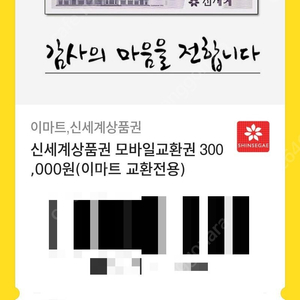 신세계상품권 모바일 30만원짜리 팔아요