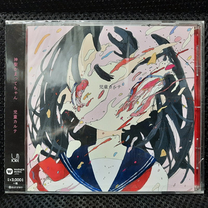 신세이카맛테쨩 神聖かまってちゃん 児童カルテ CD 미개봉 신품