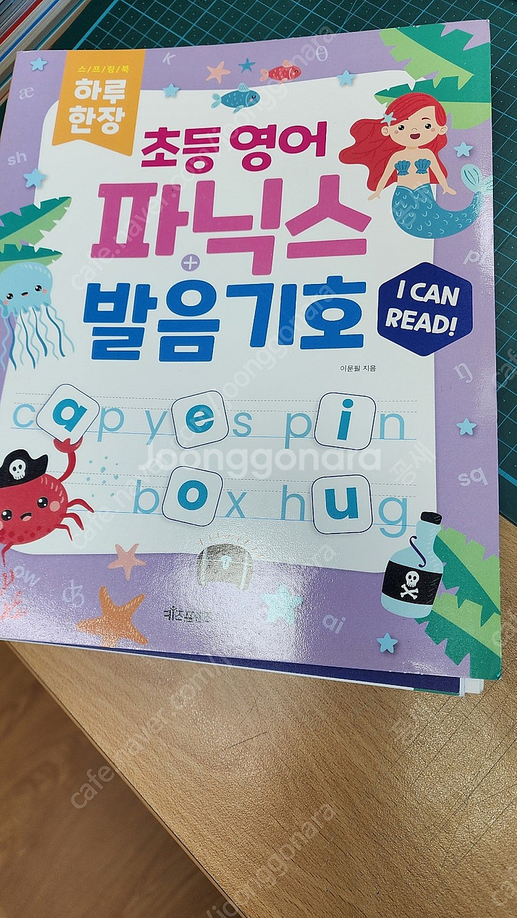 하루한장 초등영어파닉스 발음기호--0