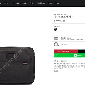 TUMI 투미 알파3 노트북 커버 미듀엄