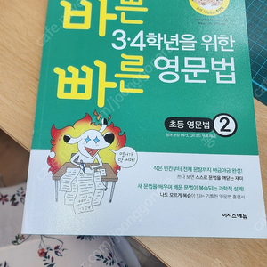 바쁜3.4학년을위한빠른영문법