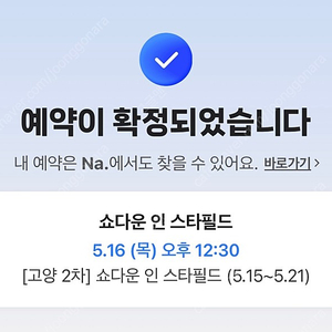 브롤스타즈 스타필드 고양 12시30분