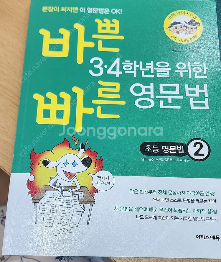 바쁜3.4학년을위한빠른영문법--0