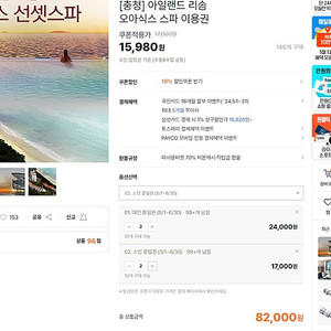 아일랜드 리솜 오아식스 선셋스파 대인2인, 소인2인권