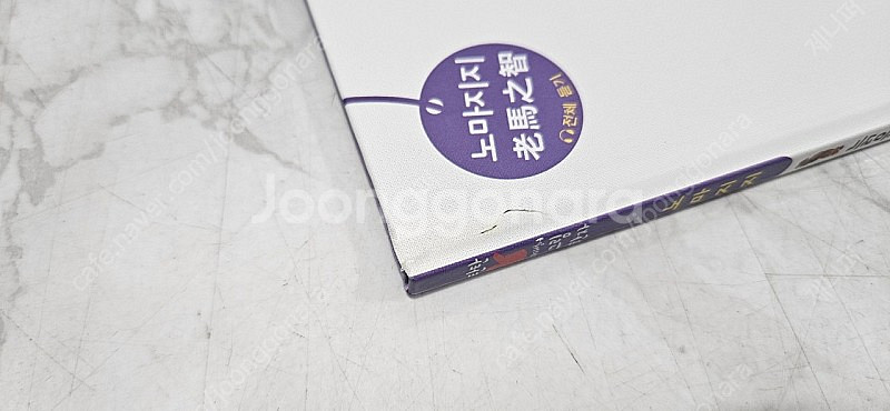 탄탄사자성어 그림한자--5