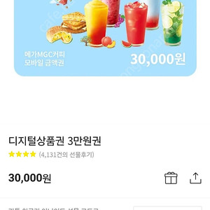 메가커피3만원