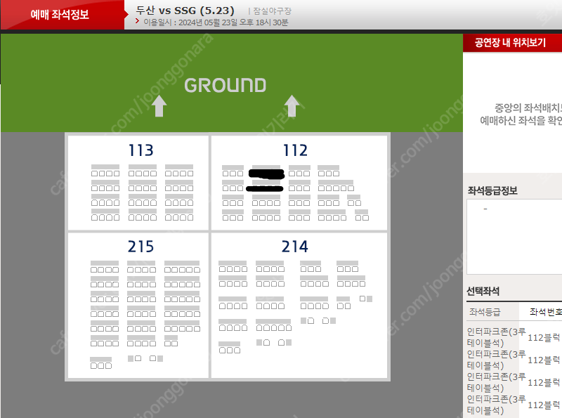 5.23 (목) SSG vs 두산 3루 테이블석 112블럭 1열 4연석 판매합니다. (테이블 단독사용, 시야명당)