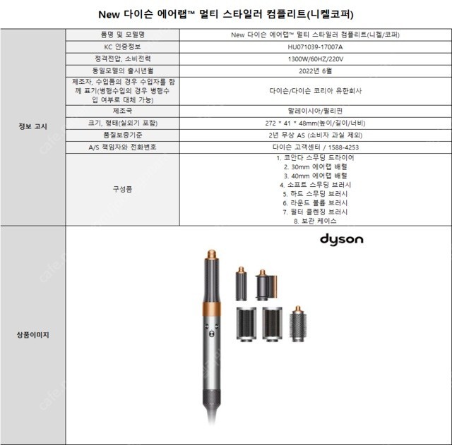 다이슨 에어랩 멀티스타일러 컴플리트(니켈/코퍼)