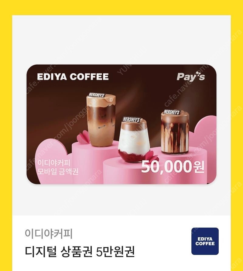 이디야 기프티콘 5만원권